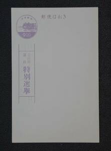 【琉16】うす紫色神社特別選挙(EC11) 未使用 発行3000枚 1957年 琉球選挙はがき!! 型価2万