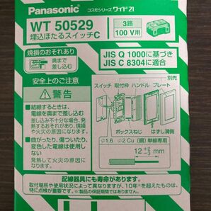 WT50529 新品 10個 埋込ほたるスイッチC 3路ホタルスイッチ Panasonic パナソニック WT50519の代用可能