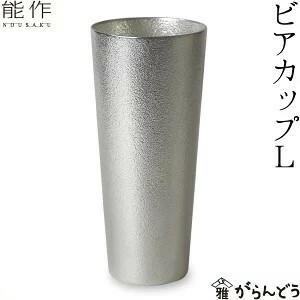 ビアカップL 錫 ビールグラス ビアグラス ビールジョッキ ビアジョッキ 酒器 錫製