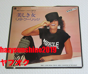 リタ・クーリッジ RITA COOLIDGE JAPAN 7 INCH VINYL 来日記念 美しき女 LOVE FROM TOKYO 沢田研二