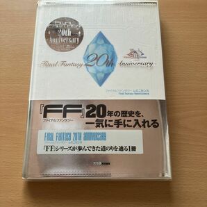 ＦＩＮＡＬ　ＦＡＮＴＡＳＹ　２０ｔｈ　Ａｎｎｉｖｅｒｓａｒｙ　ファイナルファンタジーレミニセンス （ファミ通） ファミ通／責任編集