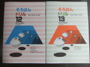 そろばん・珠算☆全国珠算教育連盟（全珠連）☆開平 開立