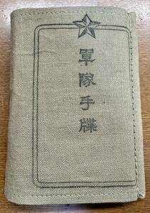軍隊手帳 実物 陸軍 日本軍 昭和 古書 ミリタリー 身分証 WWII