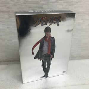 PY1114A 未開封★映画 クロサギ DVD BOX ボックス 初回生産限定版 毎度ありエディション セル版 小学館 TBS 邦画 ドラマ 山下智久 他 