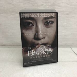 PY1117A 母なる復讐 女子高生強◯事件 DVD セル専用 日本語字幕あり 韓国 韓流 アルバトロス/キム・ヨンハン/ユソン/ナム・ボラ/ドンホ