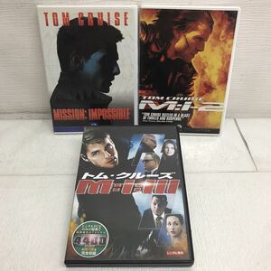 PY1118A ミッションインポッシブル 1/2/3/DVD 3本セット 日本語吹替有 洋画 アクション パラマウント トム・クルーズ/サンディ・ニュートン