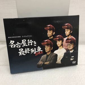 PY1118A 名古屋行き最終列車 DVD BOX 3枚組 開局55周年記念番組 メーテレドラマ 松井玲奈/六角精児/大杉漣/吹越満/松下由樹/ポストカード付