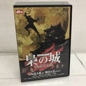 PY1118A 梟の城 DVD セル専用 邦画 時代劇 ポニーキャニオン 司馬遼太郎/篠田正浩/中井貴一/鶴田真由/葉月里緒奈/上川隆也/筧利夫/火野正平