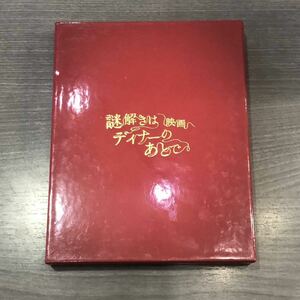 1円～ブルーレイ 映画 謎解きはディナーのあとで 2枚組