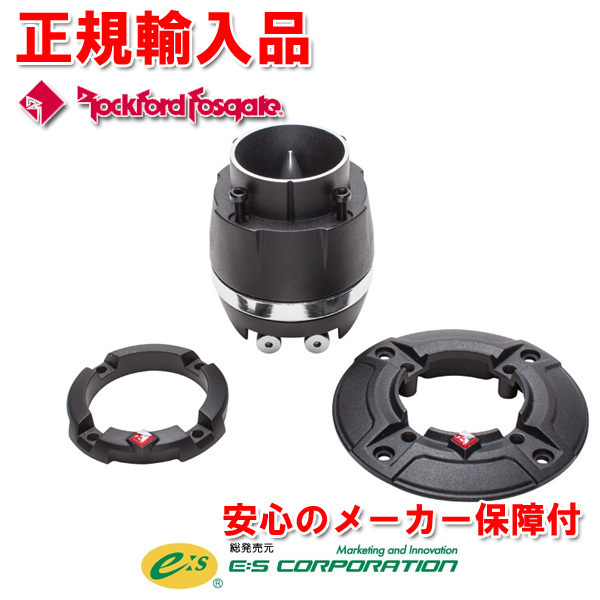 ロックフォードツィーターの値段と価格推移は?|9件の売買データから