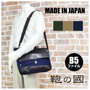 * the lowest price free shipping trust. made in Japan { bag. country } canvas | men's shoulder bag 33637 flat . khaki *