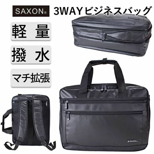 ビジネスリュック 防水 メンズ ノートpc 大容量 軽量 3wayソフトキャリー 5226 マチ拡張 ビジネスバッグ SAXON ショルダー PC収納 A4 B5