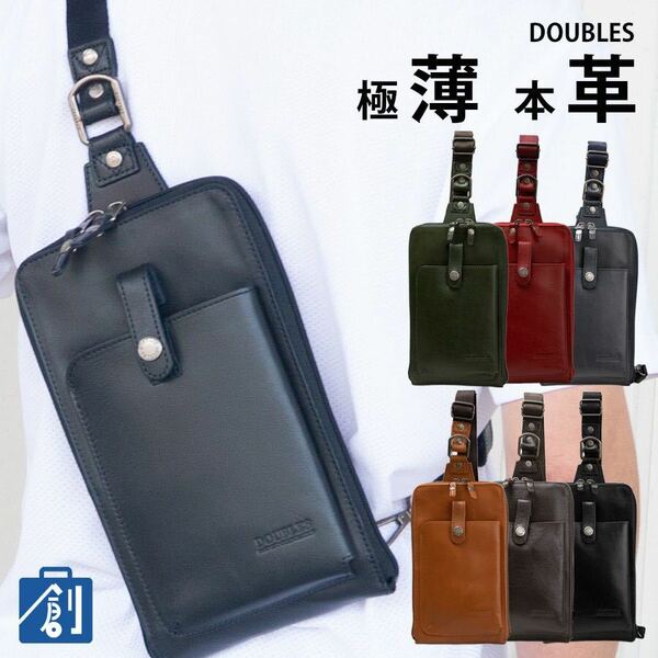 DOUBLES (ダブルス) ハーベスト 最新作 バッグ 高級本革 天然素材使用 定価9790円 牛革 ボディバッグ JYS 7357