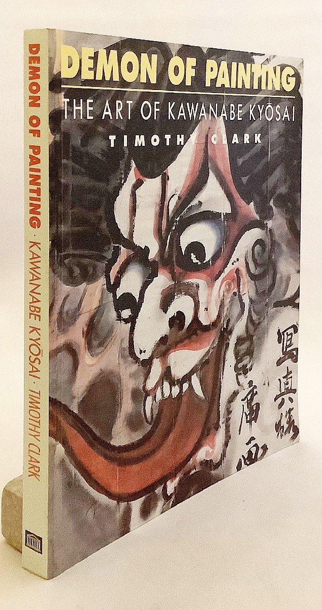 [English illustrated book] Demon of painting: the art of Kawanabe Kyosai by Timothy Clark Ukiyo-e, caricatures, ghosts, British Museum, Painting, Art Book, Collection, Art Book