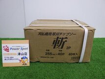 未開封40枚入りセット シンセイ チップソー 斬 zen 2P 255mm×40Ｐ草刈り機 刈払機 替刃 超軽量 経済的 Sinsei 231119_画像1