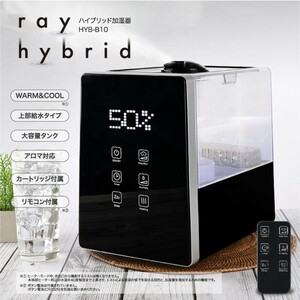 アウトレット☆ハイブリッド加湿器 HYB-B10 6.0L タッチ操作 上部給水タイプ 超音波式 アロマ対応 リモコン付き 未使用 送料無料