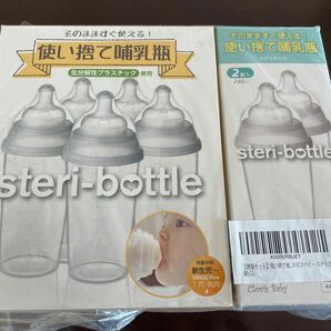 使い捨て哺乳瓶(240ml) 消毒不要 5個入り+2個入り【日本正規品】クロビスベビー ステリボトル