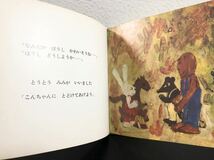 ◆当時物◆「きつねのぼうし」からーぶっくふろーら　むらやまけいこ　ふくだしょうすけ　しろのほん　世界文化社　昭和43年 初版本 希少_画像7