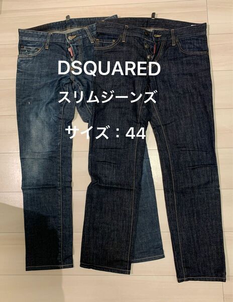 ディースクエアード DSQUARED2 デニム 2本セット