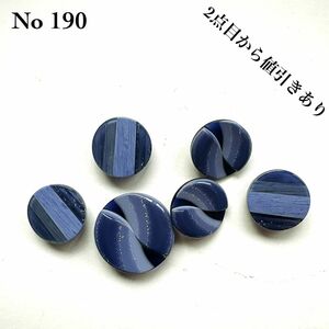 No 190 ボタン 手芸 ハンドメイド 