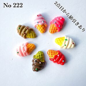 【No 222】デコレーションパーツ デコパ 貼り付け カボション ハンドメイド 資材 素材 プラパーツ 手芸 デコ アイス