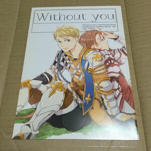 グランブルーファンタジー 同人誌 Without you ヴェイン×パーシヴァル over the moon 井出みみこ グラブル ヴェパシ