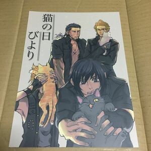 ファイナルファンタジー15 同人誌 猫の日びより オールキャラ ハシラケ 柱 FF15