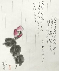 ［複製］こしの千涯「椿」絹本 工芸 花図 日本画 絵画 日本美術 掛軸 共箱 タトウ 新潟の人 Ｔ111342