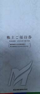 ★名古屋鉄道 株主優待 優待冊子１冊（乗車証なし)　リトルワールド、日本モンキーパーク