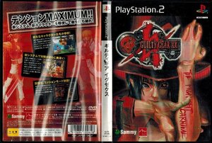 ギルティギア　イグゼクス　GUILTY GEAR XX　中古ＰＳ２ソフト（Play Station２）