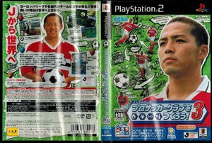 J.LEAGUE　プロサッカークラブを作ろう！３　中古ＰＳ２ソフト（Play Station２）