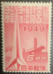 K0032:1949 日本貿易博覧会記念 5円 目打有 未使用 LH