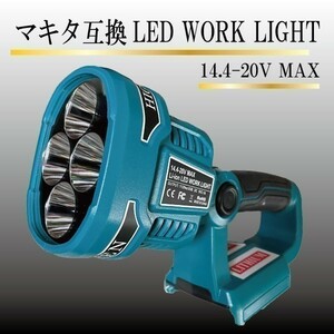 SL1 マキタ互換 LED ワークライト 単品 14.4V-20V 18V 充電式 USBポート付 【ワークライト大*1】_