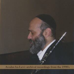 Andy Statman - Avodas Halevi ; Mitchell Schechter, Roger Mason, Brian Glassman, Bob Meyer, Bob Weiner ; Tzadik, John Zorn