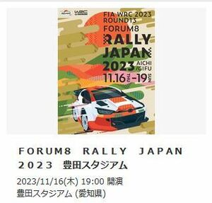 FORUM8 Rally Japan 2023 豊田スタジアム 自由席４日間共通パスポート大人 ※4日間観戦可