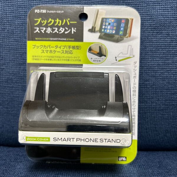 槌屋ヤック 車載ホルダー スマホホルダー ブックカバースマホスタンド PZ-730