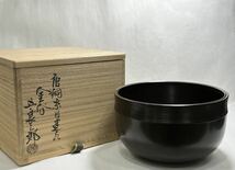 ◯ 茶道具 唐銅 糸目 建水 五良三郎作 共箱 長期保管品 ◯_画像1