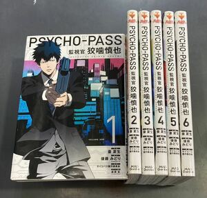 【送料無料・全初版】PSYCHO-PASS 監視官　狡噛慎也　全6巻　斉夏生　後藤みどり　虚淵玄　m231124