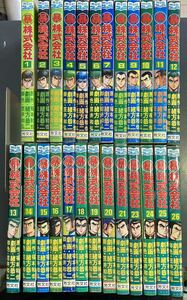 【送料無料※22巻欠】◯暴株式会社　全26巻中25冊　福本和也　緒方恭二　笠井和弘　m231127