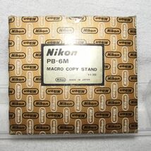 ニコン Nikon PB-6M マクロコピースタンド（新古品）_画像1