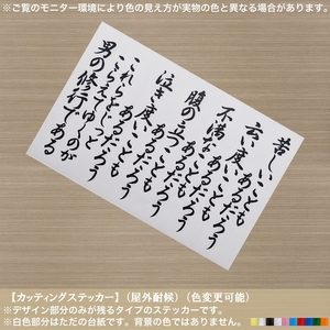 文字【男の修行】02 幅25cm版【黒色】カッティングステッカー 山本五十六 修身 金言 車 ガレージ 硬派 粋 偉人 心意気 シンプル 防水