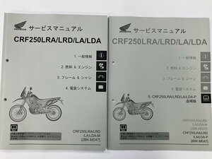 CRF250L/CRF250 RALLY/ラリー/S/ハイシート（MD47） ホンダ サービスマニュアル 整備書（機種編） メンテナンス 正規品 新品 60K1T00