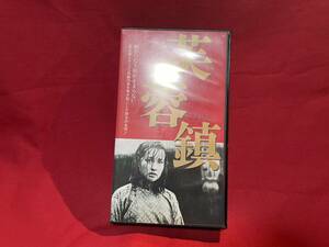 芙蓉鎮（ふようちん）日本語字幕スーパー 謝晋 中国映画 VHS ビデオ