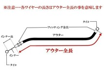 KH250/400 BKアクセルワイヤー [+30cm] 日本製_画像4