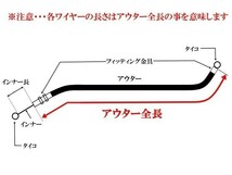 CB400SF VTEC BKアクセルワイヤー [+15cm] 日本製_画像4