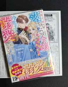 特典付き/新品一読/没落寸前の落ちぶれ令嬢、身代わり…/アニメイト・書泉限定 SSペーパー/岡達英茉 鈴ノ助/ベリーズファンタジー/2023.11