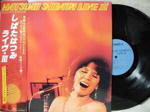 ★★しばたはつみ ライブ 3★1978年リリース★歌詞カード・帯付★ アナログ盤 [3528RP2