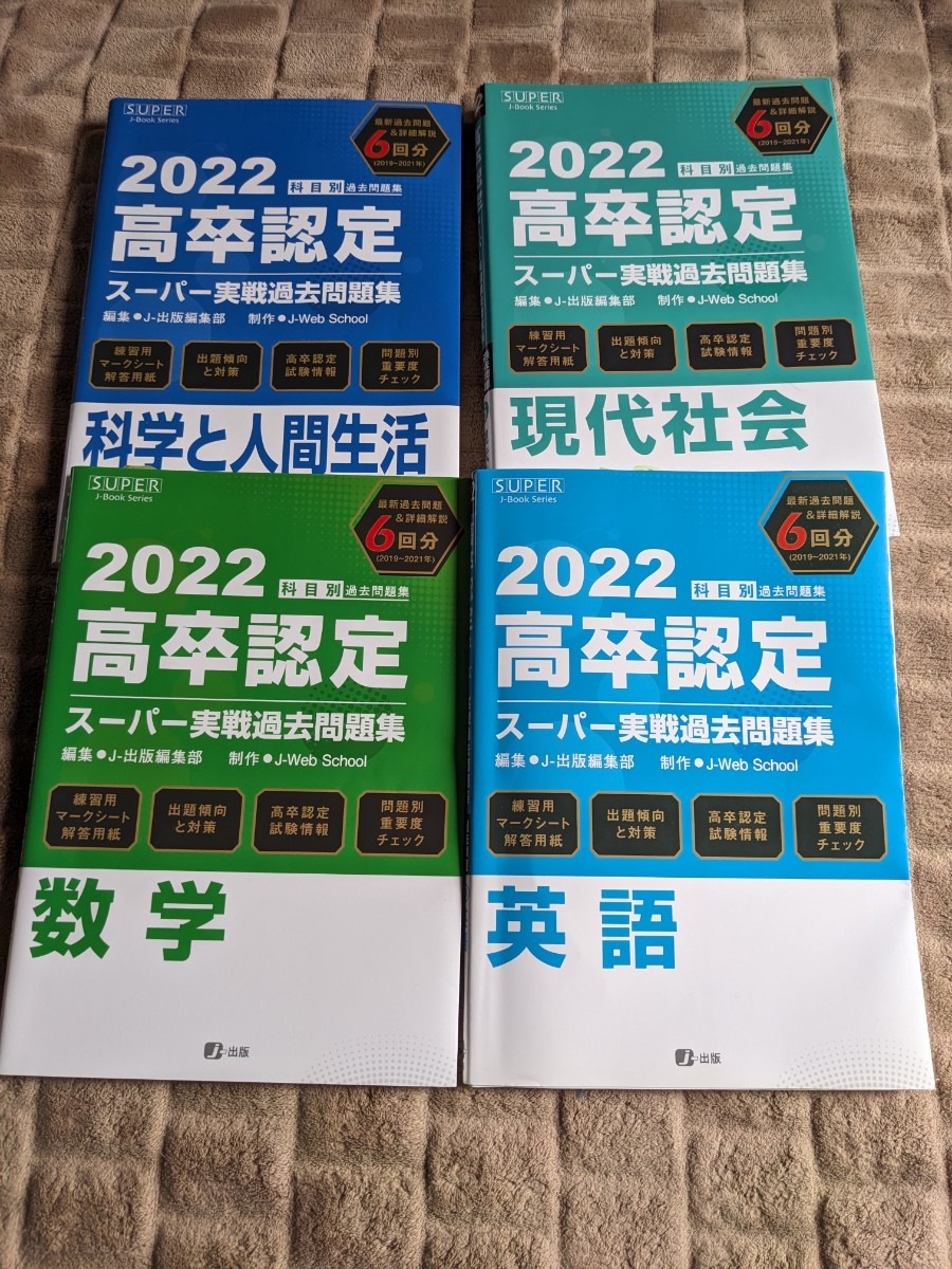 2023年最新】Yahoo!オークション -高卒認定の中古品・新品・未使用品一覧