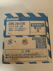 【新古品】National けむり当番　2種　SH28455　音声警報付　電池式　煙④