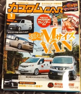 送料無料！カスタムCAR vol.495 2020.1 特典なし　検:SBM / ピックアッププロボックス / NV200 / タウンエース / 